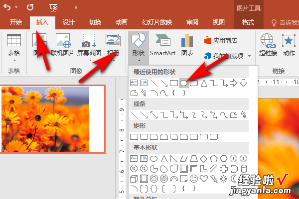 怎样把ppt中图片的一部分突出显示出来-ppt中怎样使一个图片中的一部分突出显示