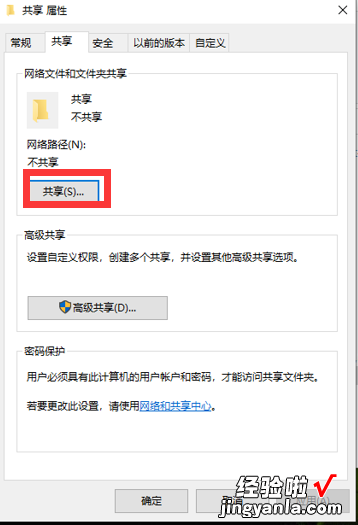 Win10局域网共享文件夹