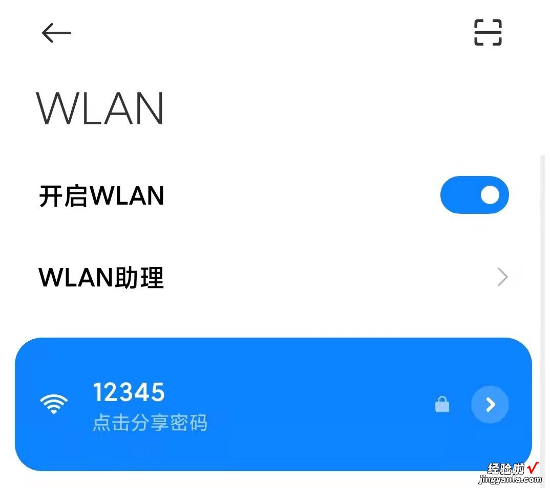 如何查看路由器的WiFi密码？