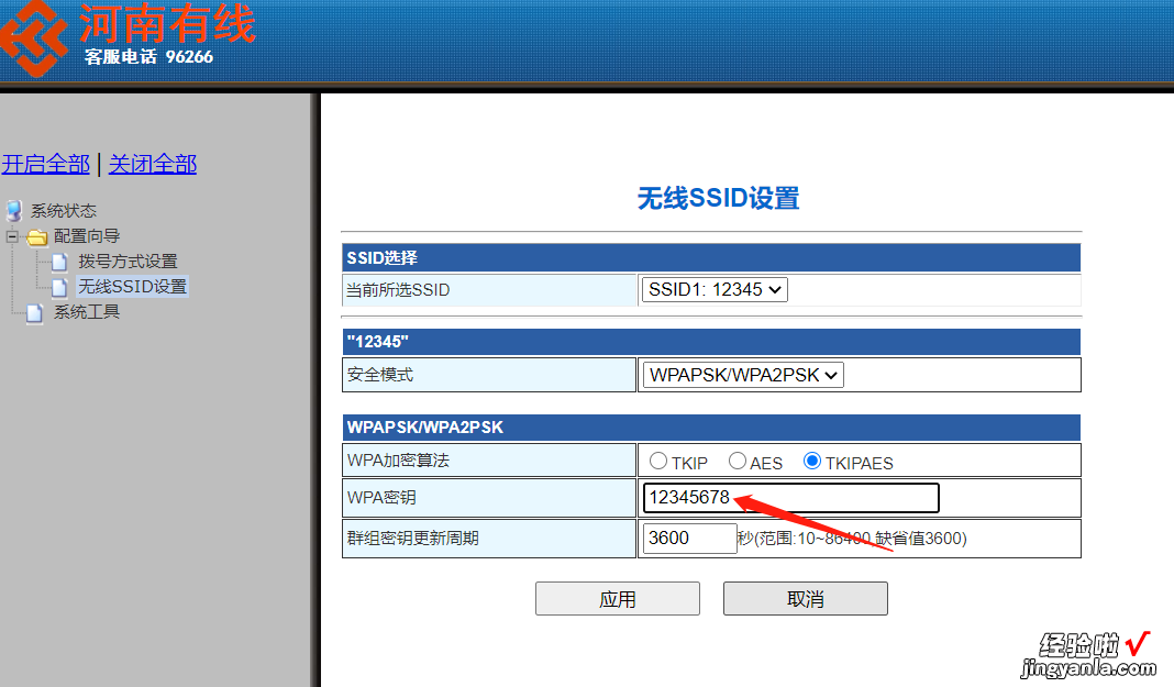 如何查看路由器的WiFi密码？