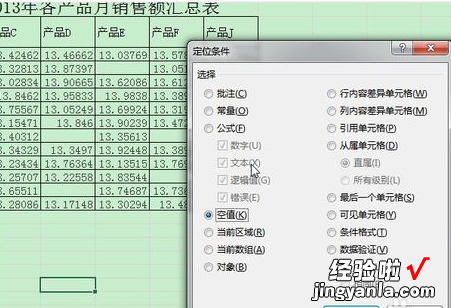 怎么在Excel表格中将空格替换为0 EXCEL表中怎么将空格变为0