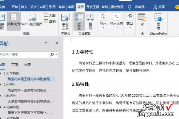 word文档可以一键转成ppt的方法 如何将word转换成ppt