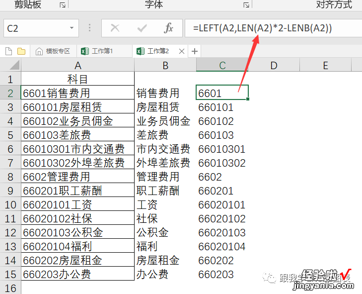 非常有用的字符函数LEN、LENB，财务工作者的必备利器