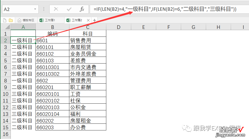 非常有用的字符函数LEN、LENB，财务工作者的必备利器