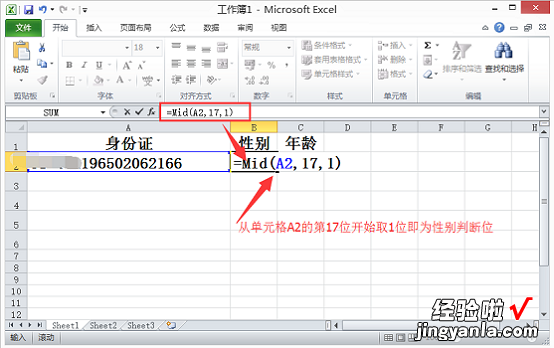 excel表格身份证号码怎么提取性别 excel如何提取身份证的性别