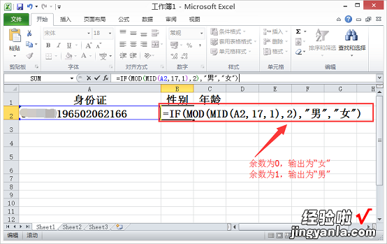 excel表格身份证号码怎么提取性别 excel如何提取身份证的性别