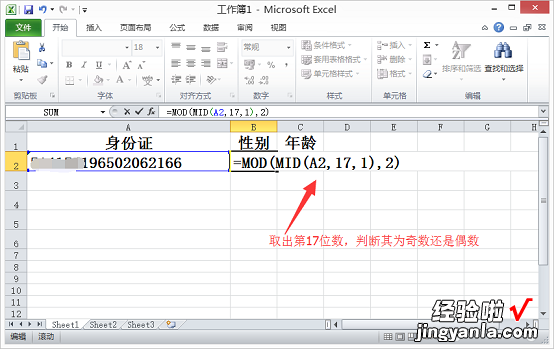 excel表格身份证号码怎么提取性别 excel如何提取身份证的性别