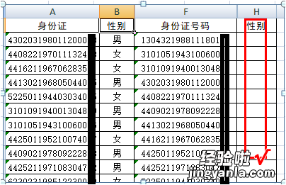 excel表格身份证号码怎么提取性别 excel如何提取身份证的性别