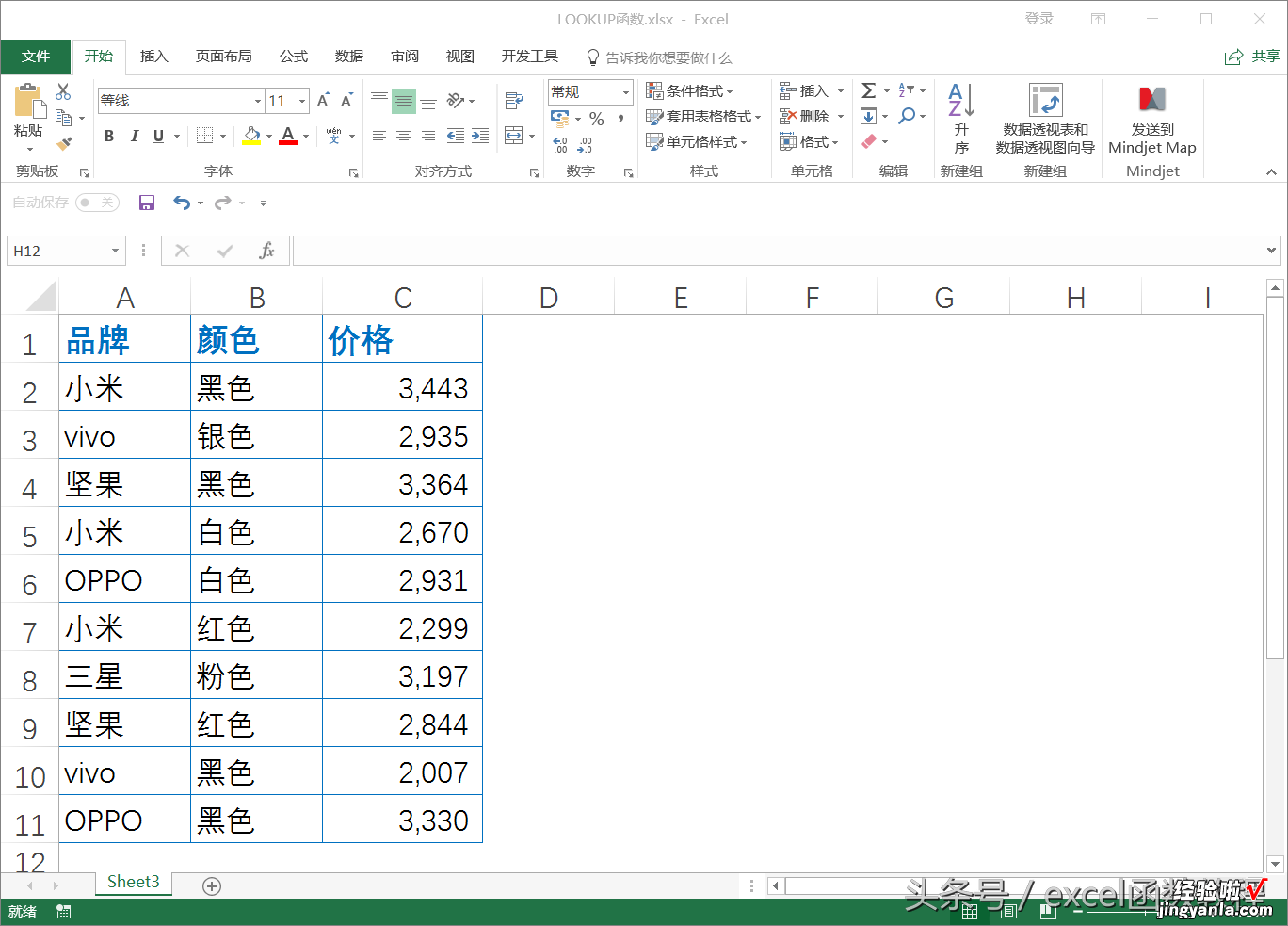 保护工作表指定区域不可编辑