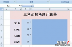 如何用excel计算角度 怎么用excel算角度