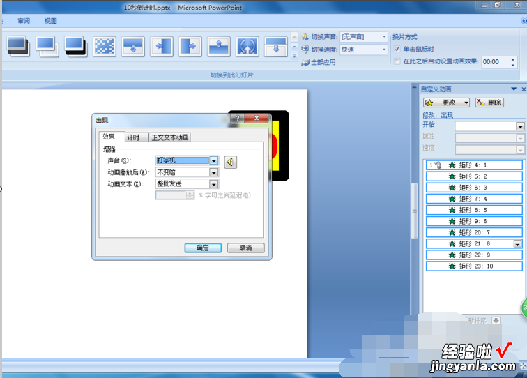 ppt里面怎么安装计时器-ppt设计器怎么设置