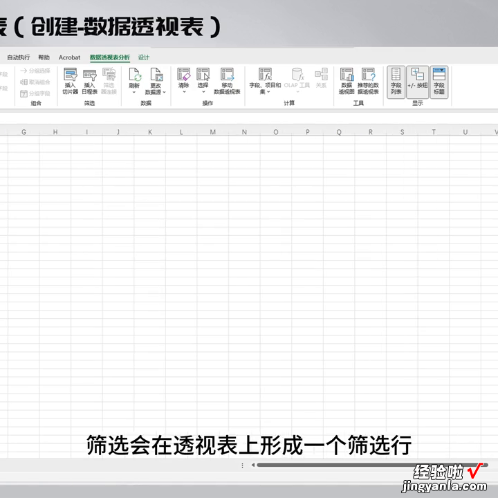 word怎么建立透析表 创建数据透视表