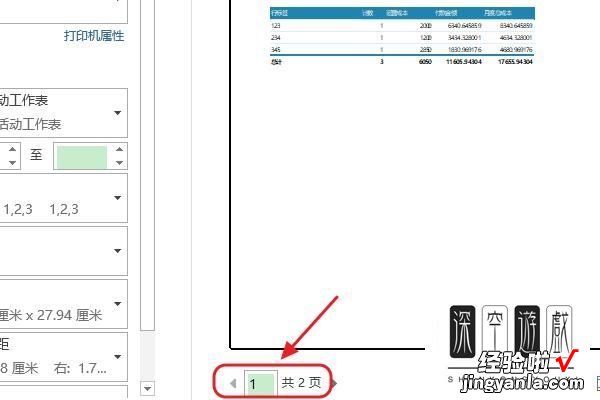 Excel表格太大时如何打印到一张纸上 excel表格太大怎么打印在一页纸上