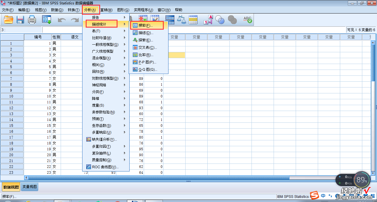 SPSS数据分析之详细的频数分析操作