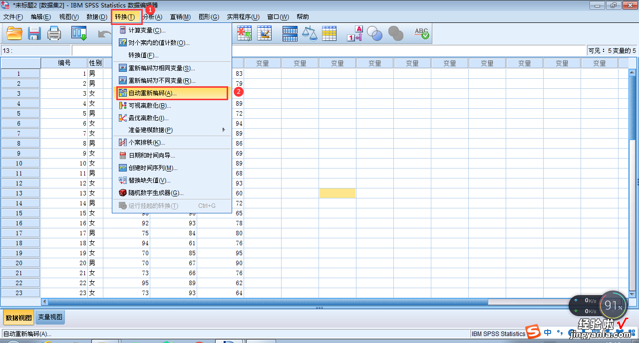 SPSS数据分析之详细的频数分析操作