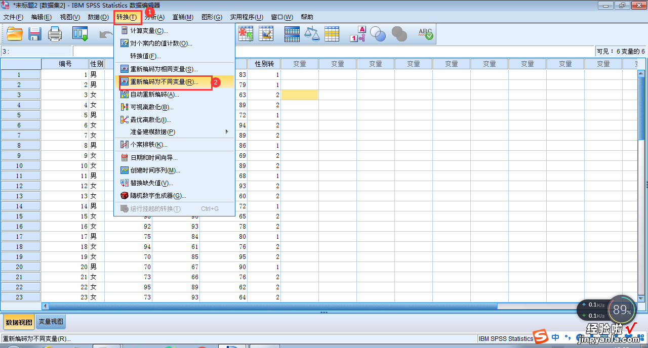 SPSS数据分析之详细的频数分析操作