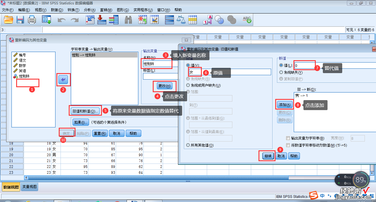 SPSS数据分析之详细的频数分析操作