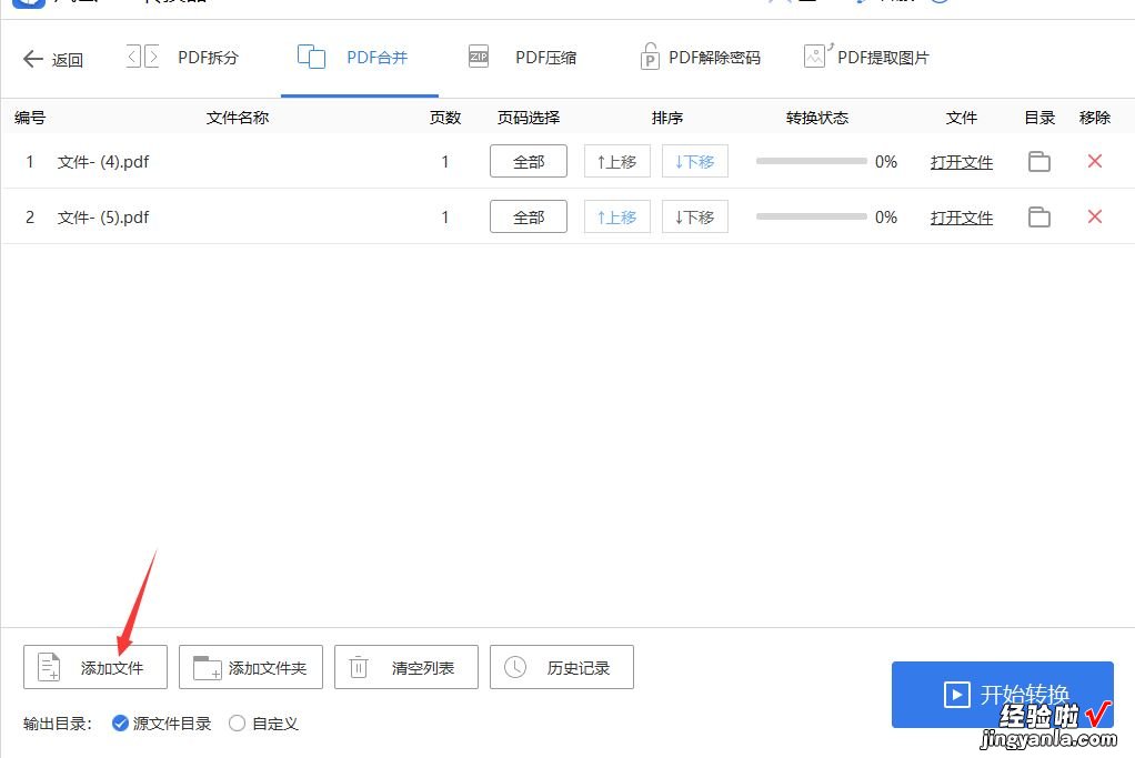 多个pdf合并成一个文件，3个方法合并pdf