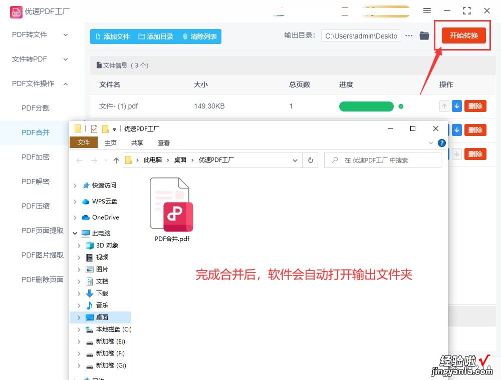 多个pdf合并成一个文件，3个方法合并pdf