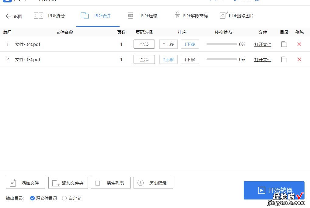 多个pdf合并成一个文件，3个方法合并pdf