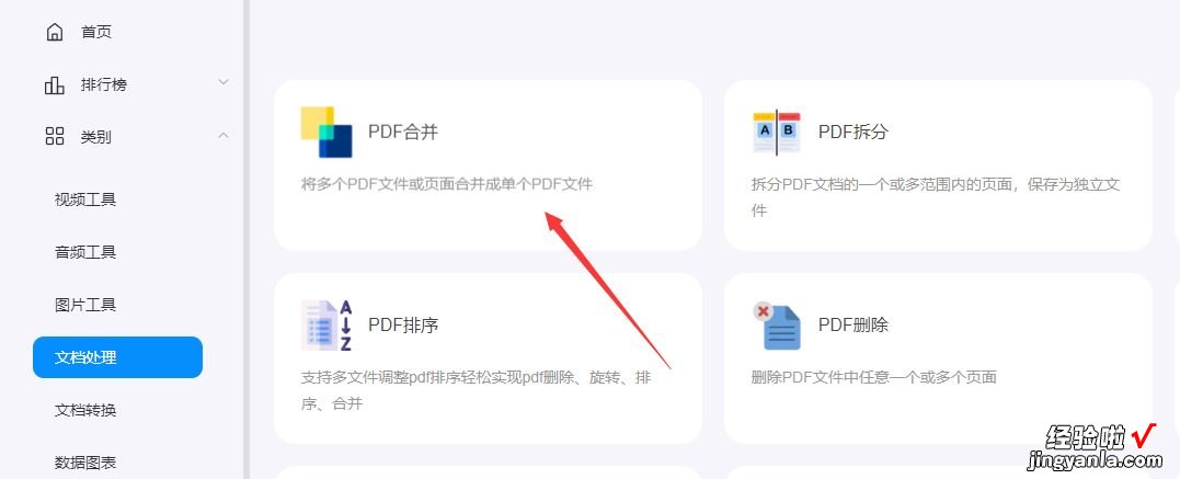 多个pdf合并成一个文件，3个方法合并pdf