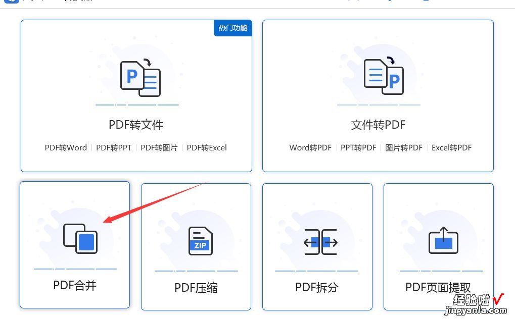 多个pdf合并成一个文件，3个方法合并pdf