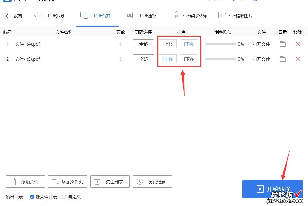 多个pdf合并成一个文件，3个方法合并pdf