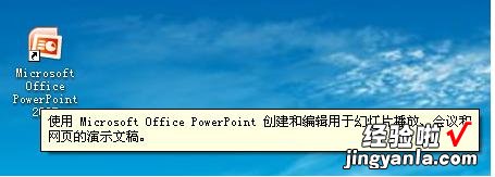 powerpoint在电脑上怎么找 电脑上怎么找powerpoint