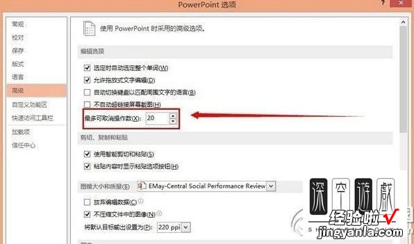 怎样在ppt中设置撤销次数操作 ppt撤销次数设置方法