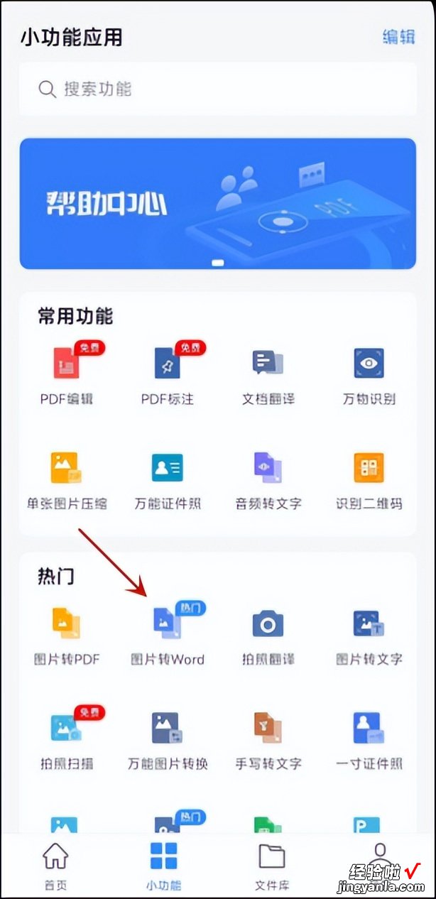 手机怎么打包成word 手机图片如何转化为word文档