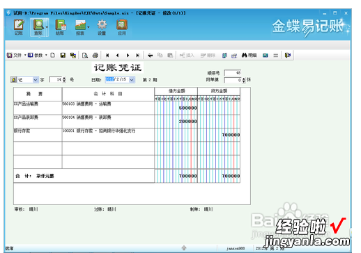 如何用Excel制作记账本 如何制作Excel电子账本