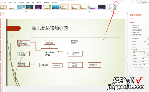 如何在ppt里面设置背景图片 怎么在ppt的幻灯片中添加背景