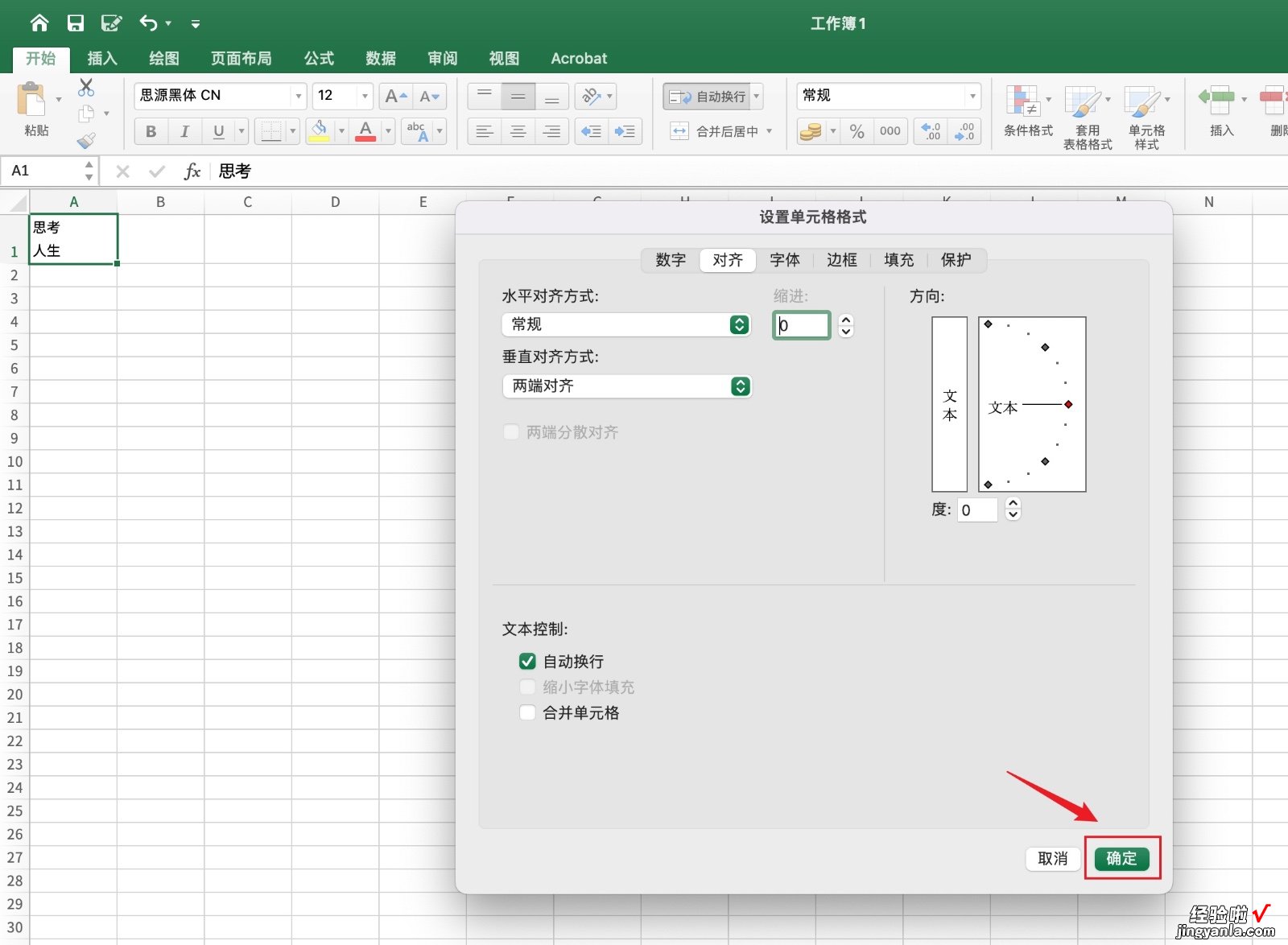 excel文字间距怎么设置 如何调整excel表格文字之间的距离