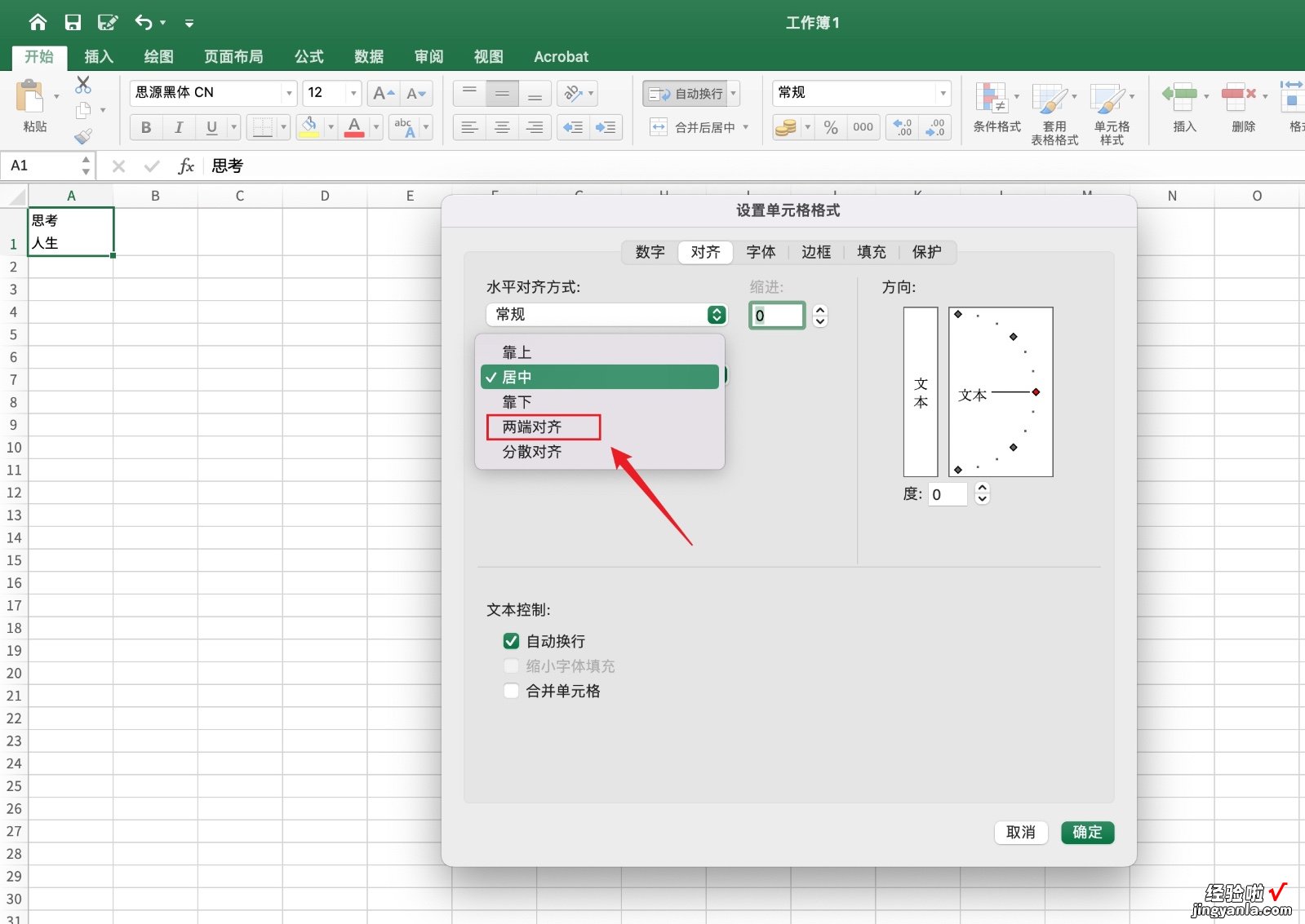 excel文字间距怎么设置 如何调整excel表格文字之间的距离