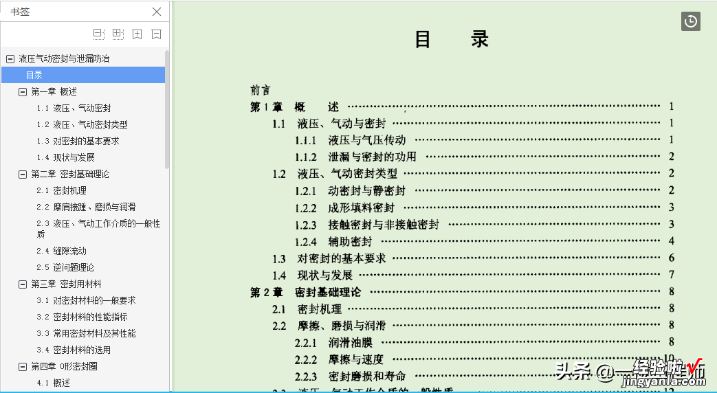 附PDF手册 液压气动密封设计 在了解密封的同时掌握泄露防治