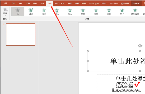 ppt怎么设置动画效果-ppt动画效果怎么设置