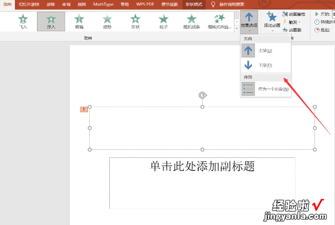 ppt怎么设置动画效果-ppt动画效果怎么设置