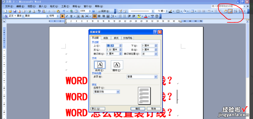 如何做这样的装订线 WORD怎么制作装订线