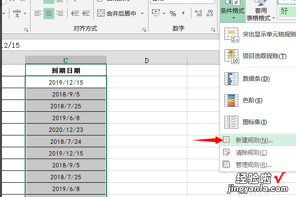 excel怎么让合同到期日期变颜色 怎么设置excel日期自动变色显示