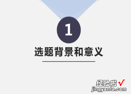 论文答辩ppt怎么写 论文答辩ppt内容怎么写