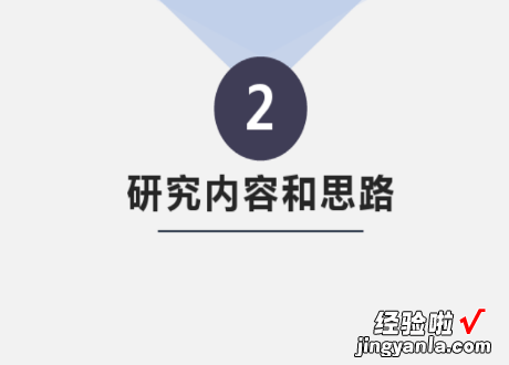 论文答辩ppt怎么写 论文答辩ppt内容怎么写