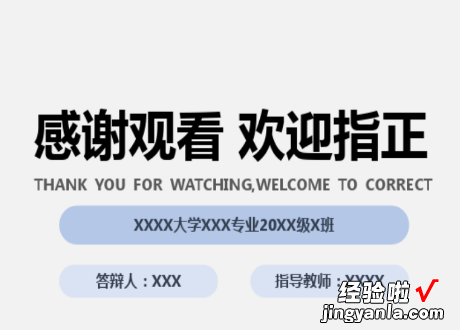 论文答辩ppt怎么写 论文答辩ppt内容怎么写