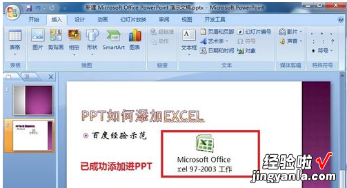 ppt中三线表怎么做-如何把excel表格插入到ppt里