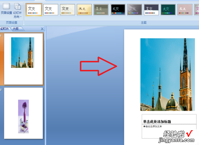怎么把ppt转成竖版-ppt横版如何变成竖版