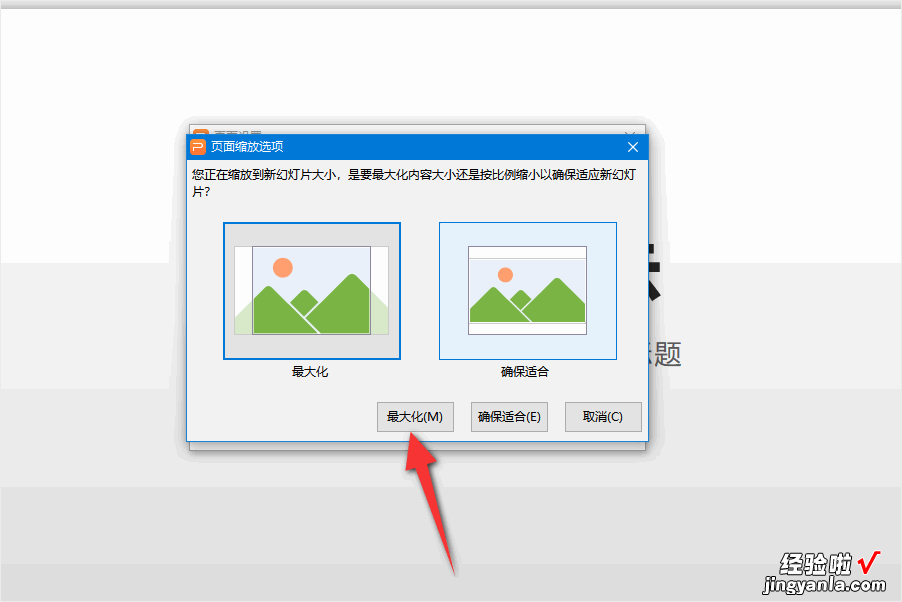 如何修改WPS演示PPT页面的尺寸大小 PPT怎么修改页面尺寸大小