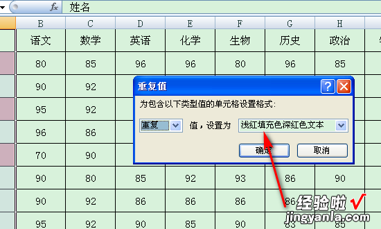 excel表格如何找出重复的项目 excel表格怎么查找重复项