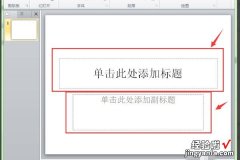 如何在ppt里插入文字 ppt如何添加文字