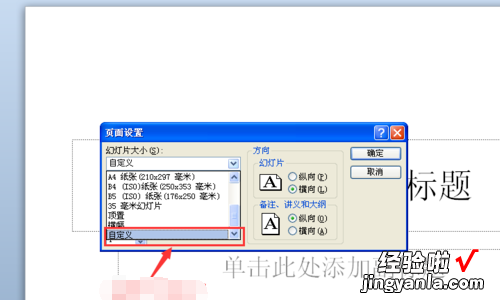 ppt如何改变页面的尺寸大小 如何让ppt就其中的某一张改变大小
