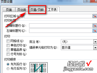 excel怎么设置对齐方式 excel表格页眉和页脚如何与表格右对齐