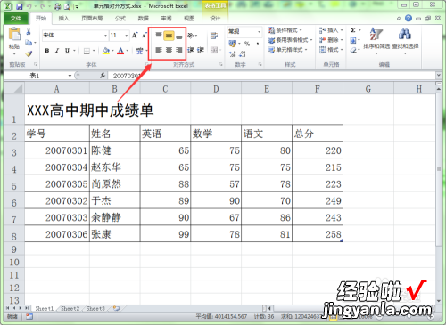 excel怎么设置对齐方式 excel表格页眉和页脚如何与表格右对齐